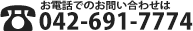 電話でのお問い合わせは048-851-6335まで